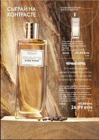 Каталог Oriflame 12 2024 страница 158