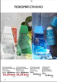 Каталог Oriflame 12 2024 страница 160