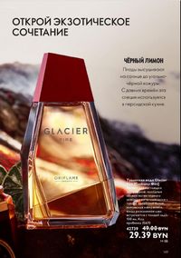 Каталог Oriflame 12 2024 страница 161