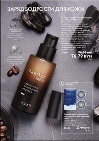 Каталог Oriflame 12 2024 страница 162