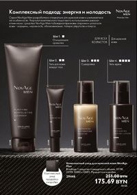 Каталог Oriflame 12 2024 страница 163