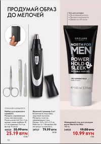 Каталог Oriflame 12 2024 страница 164