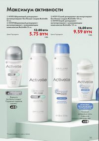 Каталог Oriflame 12 2024 страница 167