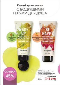 Каталог Oriflame 12 2024 страница 168