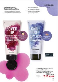 Каталог Oriflame 12 2024 страница 169