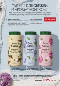 Каталог Oriflame 12 2024 страница 171