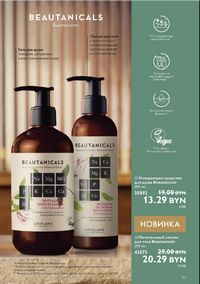 Каталог Oriflame 12 2024 страница 173