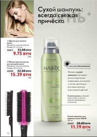 Каталог Oriflame 12 2024 страница 174
