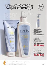 Каталог Oriflame 12 2024 страница 175