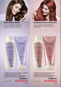 Каталог Oriflame 12 2024 страница 177