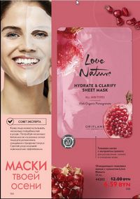 Каталог Oriflame 12 2024 страница 178
