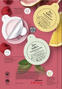 Каталог Oriflame 12 2024 страница 179