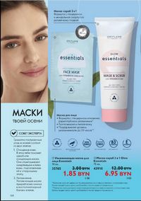 Каталог Oriflame 12 2024 страница 180