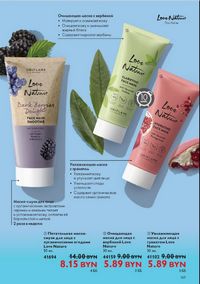 Каталог Oriflame 12 2024 страница 181