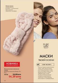 Каталог Oriflame 12 2024 страница 182