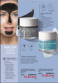 Каталог Oriflame 12 2024 страница 184