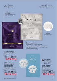 Каталог Oriflame 12 2024 страница 185