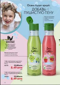 Каталог Oriflame 12 2024 страница 186