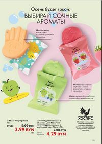 Каталог Oriflame 12 2024 страница 187