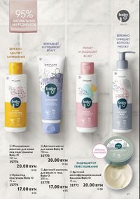 Каталог Oriflame 12 2024 страница 189