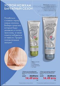 Каталог Oriflame 12 2024 страница 192