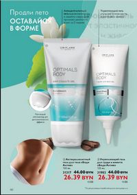 Каталог Oriflame 12 2024 страница 194