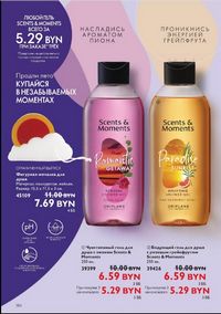 Каталог Oriflame 12 2024 страница 196