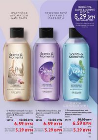 Каталог Oriflame 12 2024 страница 197