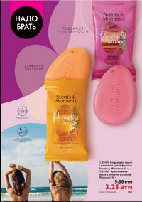 Каталог Oriflame 12 2024 страница 198