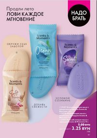 Каталог Oriflame 12 2024 страница 199