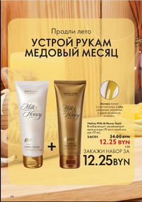 Каталог Oriflame 12 2024 страница 200