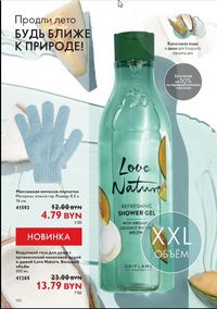 Каталог Oriflame 12 2024 страница 202