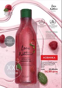 Каталог Oriflame 12 2024 страница 203