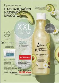 Каталог Oriflame 12 2024 страница 204