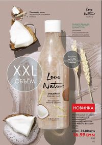 Каталог Oriflame 12 2024 страница 205