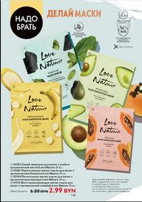 Каталог Oriflame 12 2024 страница 206