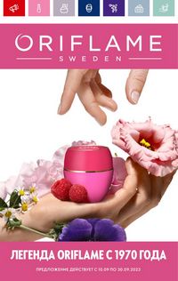 Каталог Oriflame 13 2024 страница 1