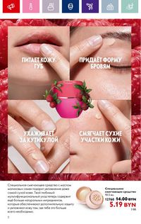 Каталог Oriflame 13 2024 страница 2