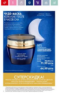 Каталог Oriflame 13 2024 страница 4