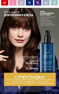 Каталог Oriflame 13 2024 страница 5