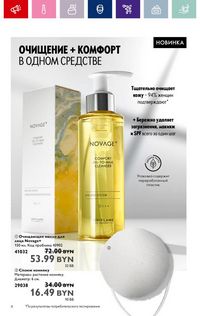 Каталог Oriflame 13 2024 страница 6