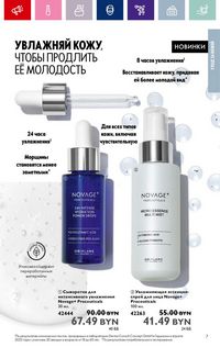 Каталог Oriflame 13 2024 страница 7