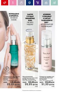 Каталог Oriflame 13 2024 страница 10