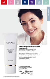 Каталог Oriflame 13 2024 страница 11