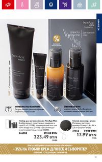 Каталог Oriflame 13 2024 страница 13