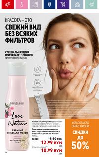 Каталог Oriflame 13 2024 страница 14