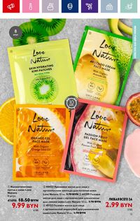 Каталог Oriflame 13 2024 страница 15