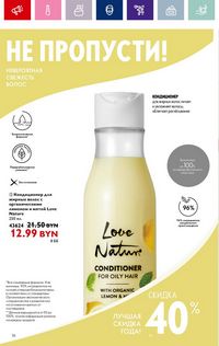 Каталог Oriflame 13 2024 страница 16