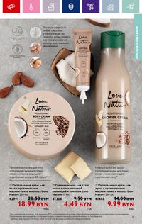 Каталог Oriflame 13 2024 страница 17
