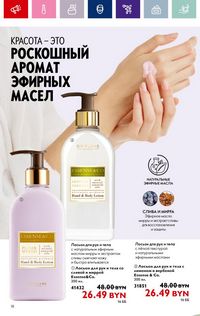 Каталог Oriflame 13 2024 страница 18
